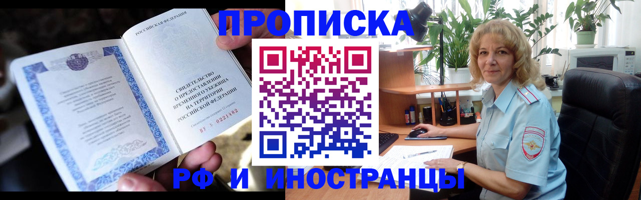 прописка 2025 в Дубне