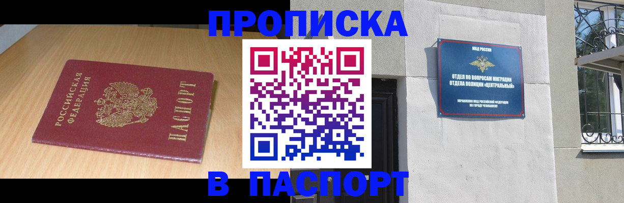 прописка гарантия в Дубне