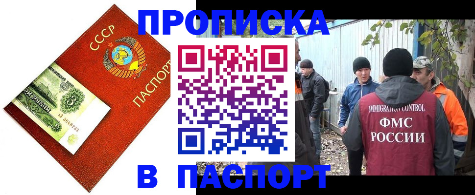купить прописку в Дубне