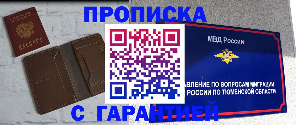 временная регистрация купить в Дубне