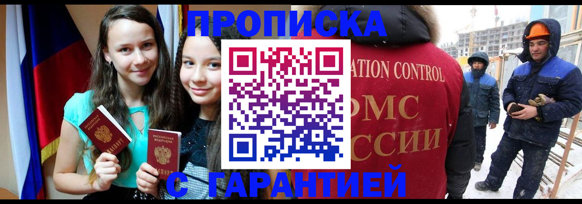 прописка паспорт в Дубне