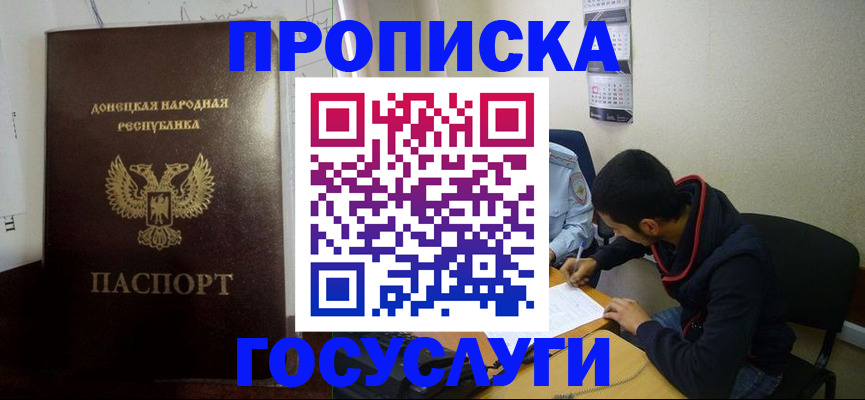 временная регистрация для школы в Дубне