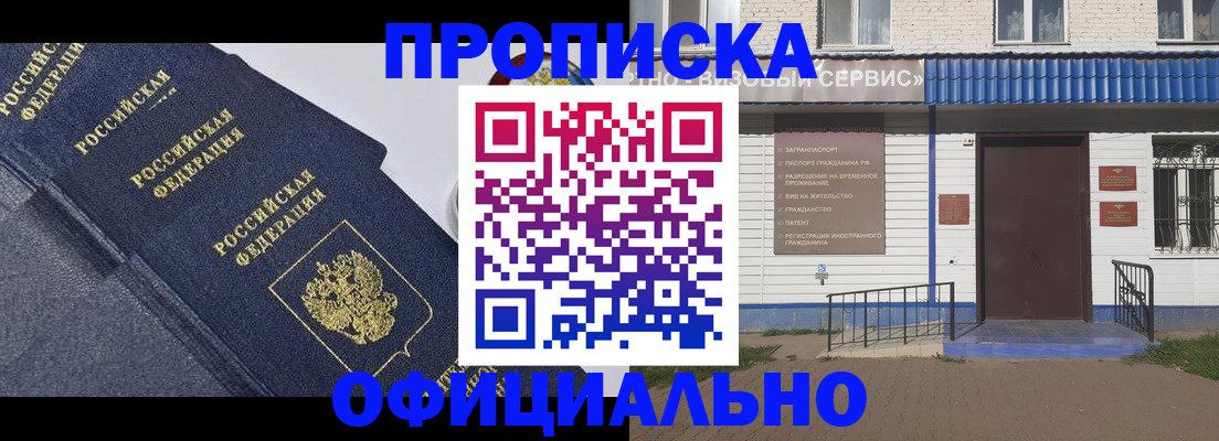 прописка для кредита в Дубне